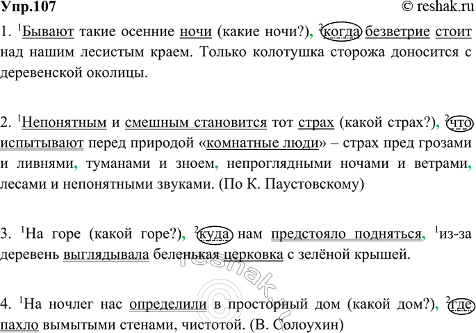 Изображение 107. Спишите, расставляя пропущенные запятые, сложноподчинённые предложения с придаточными определительными. Оформите запись по образцу.Образец. По обеим сторонам...