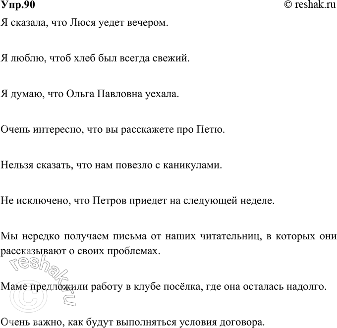 Изображение 90. Определите порядок расположения главного и придаточного предложений. В устной непринуждённой речи главное предложение может быть употреблено в середине придаточного....