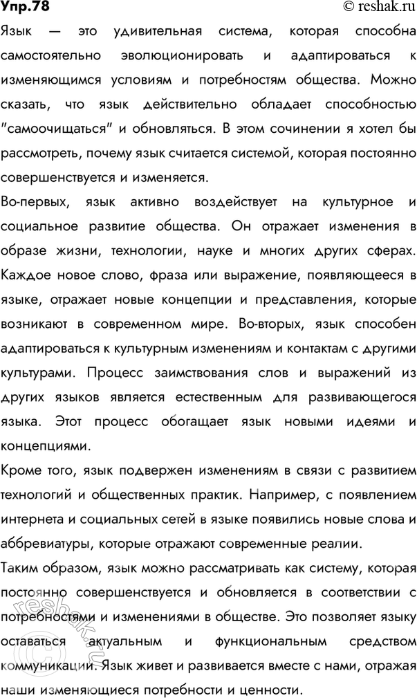 Изображение 78 1. Вдумчиво прочитайте фрагмент статьи известного современного лингвиста. Какая мысль высказана в этом тексте? Сформулируйте её.Раскрепощение, возможность свободно...