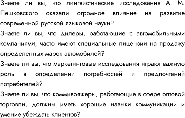 Изображение 140 Составьте несколько сложноподчинённых предложений, которые начинались бы со слов Знаете ли вы, что ... . Определите вид придаточных.Вариант ответа 1Знаете ли...