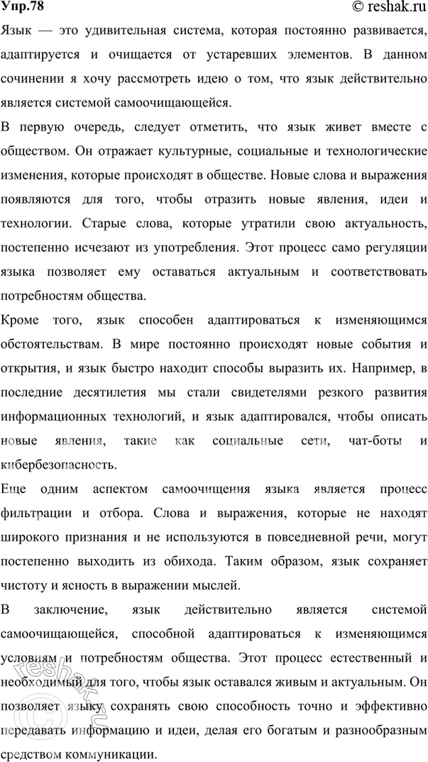 Изображение 78 1. Вдумчиво прочитайте фрагмент статьи известного современного лингвиста. Какая мысль высказана в этом тексте? Сформулируйте её.Раскрепощение, возможность свободно...