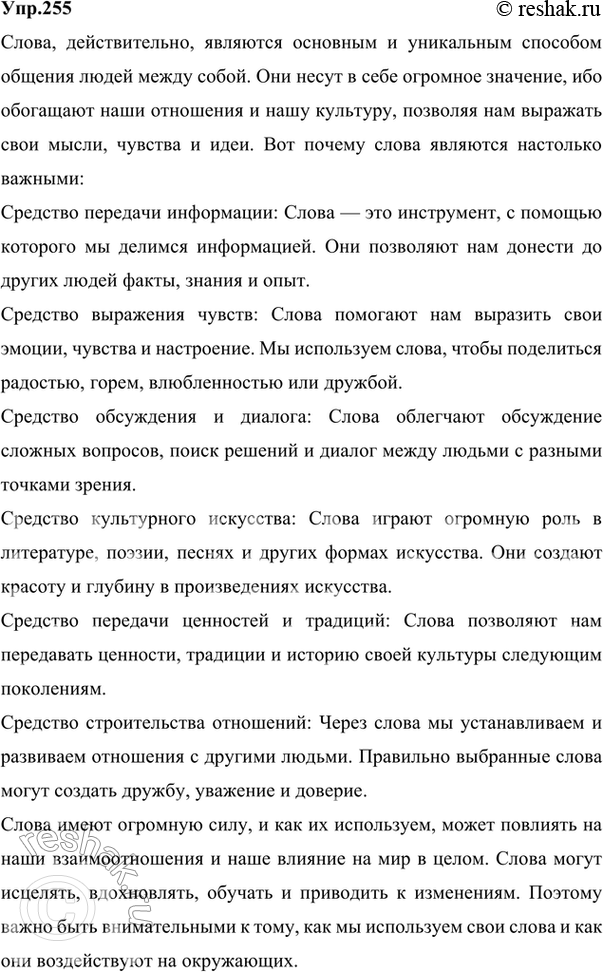 Изображение 255 Прочитайте и запишите высказывание известного критика В. Белинского. Как вы понимаете смысл этого высказывания?Слово отражает мысль: непонятна мысль - непонятно и...