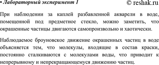 Изображение Лабораторный опыт №1Нанесите на предметное стекло с помощью пипетки 2—3 капли воды. Затем коснитесь кисточкой для рисования сначала акварельной краски, а потом воды....
